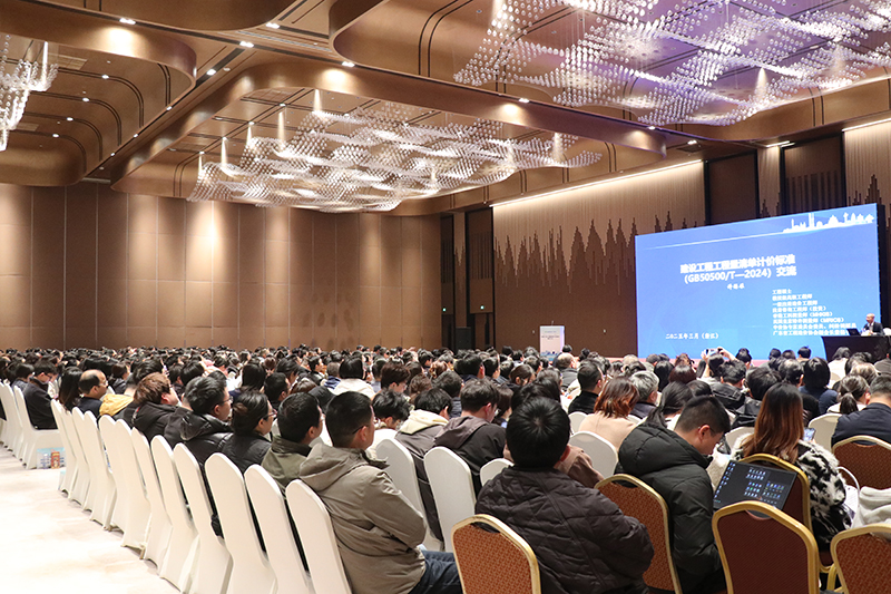 学习新标准 共谋新发展——《建设工程工程量清单计价标准》解读大会圆满落幕